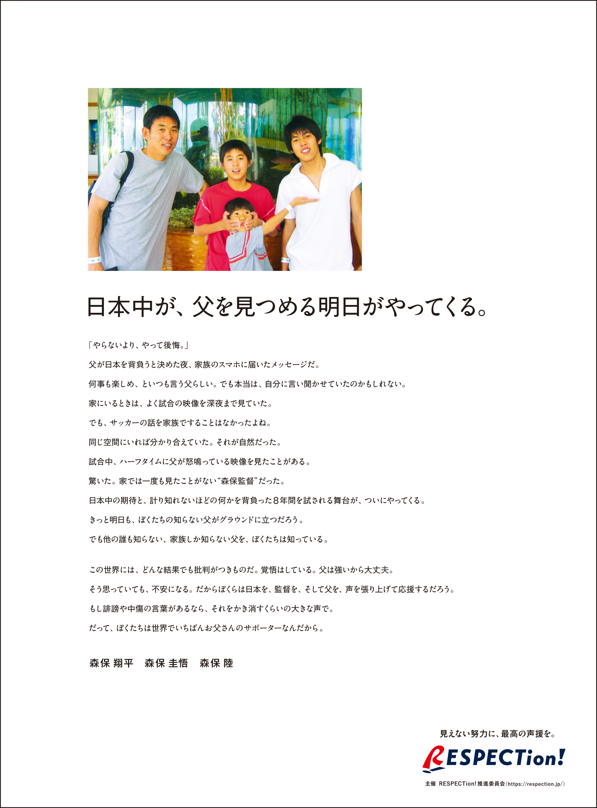 日本中が、父を見つめる明日がやってくる。